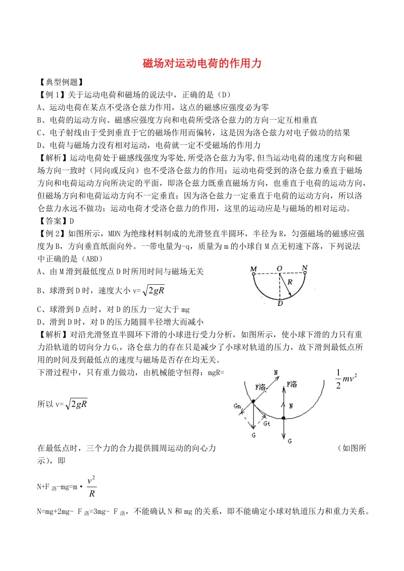 高中物理 3.5 磁场对运动电荷的作用力同步练习2 新人教版选修3-1_第1页