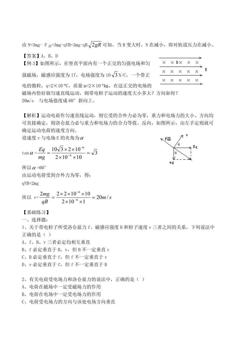 高中物理 3.5 磁场对运动电荷的作用力同步练习2 新人教版选修3-1_第2页