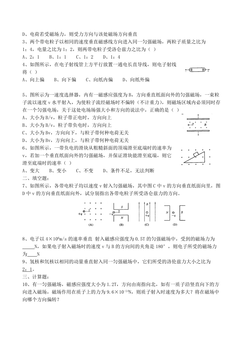 高中物理 3.5 磁场对运动电荷的作用力同步练习2 新人教版选修3-1_第3页