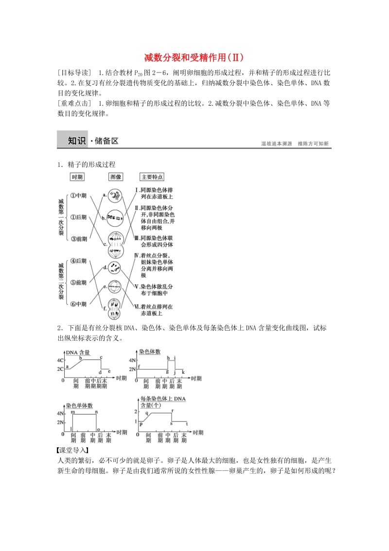 高中生物 第二章 第8课时 减数分裂和受精作用课时作业 新人教版必修2_第1页