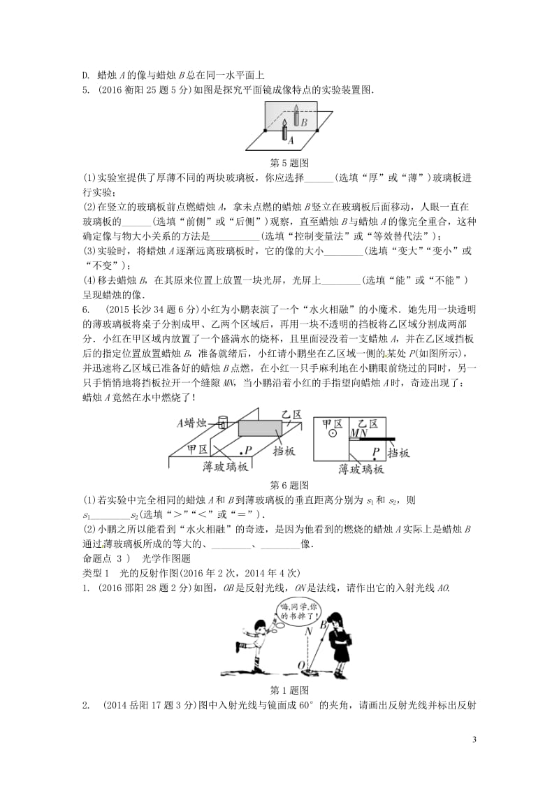 湖南省2017中考物理第一部分教材知识梳理第4章光现象试题_第3页