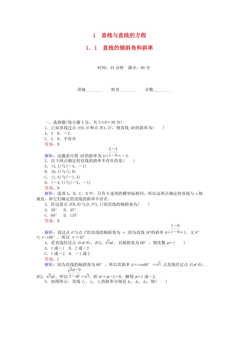 高中数学 第二章 解析几何初步 2.1.1 直线的倾斜角和斜率练习 北师大版必修2_第1页