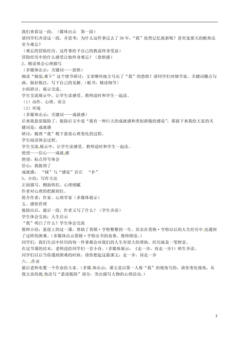 山东省郯城县红花镇初级中学七年级语文上册 17《走一步再走一步》教案 （新版）新人教版_第2页