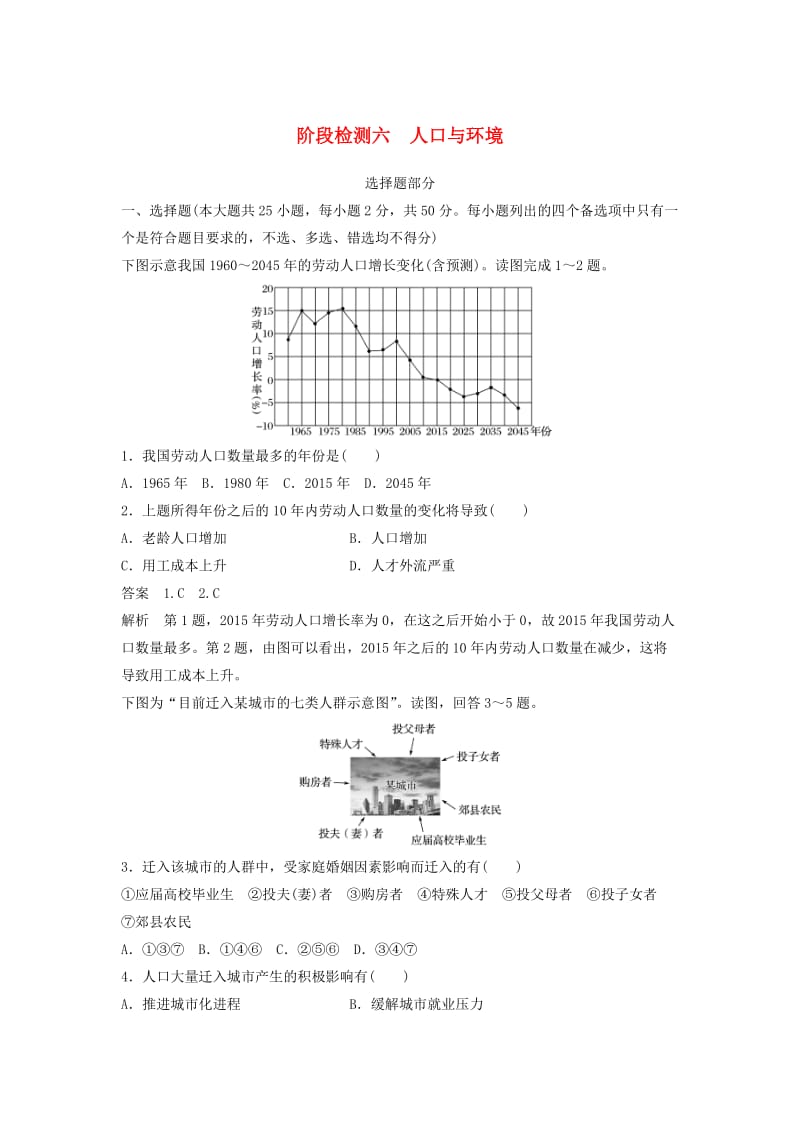 高考地理总复习 阶段检测六 人口与环境_第1页