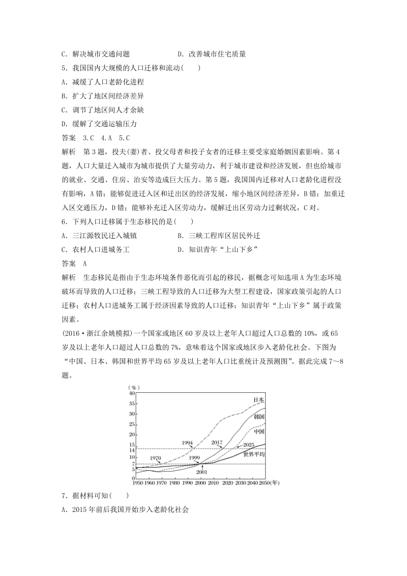 高考地理总复习 阶段检测六 人口与环境_第2页