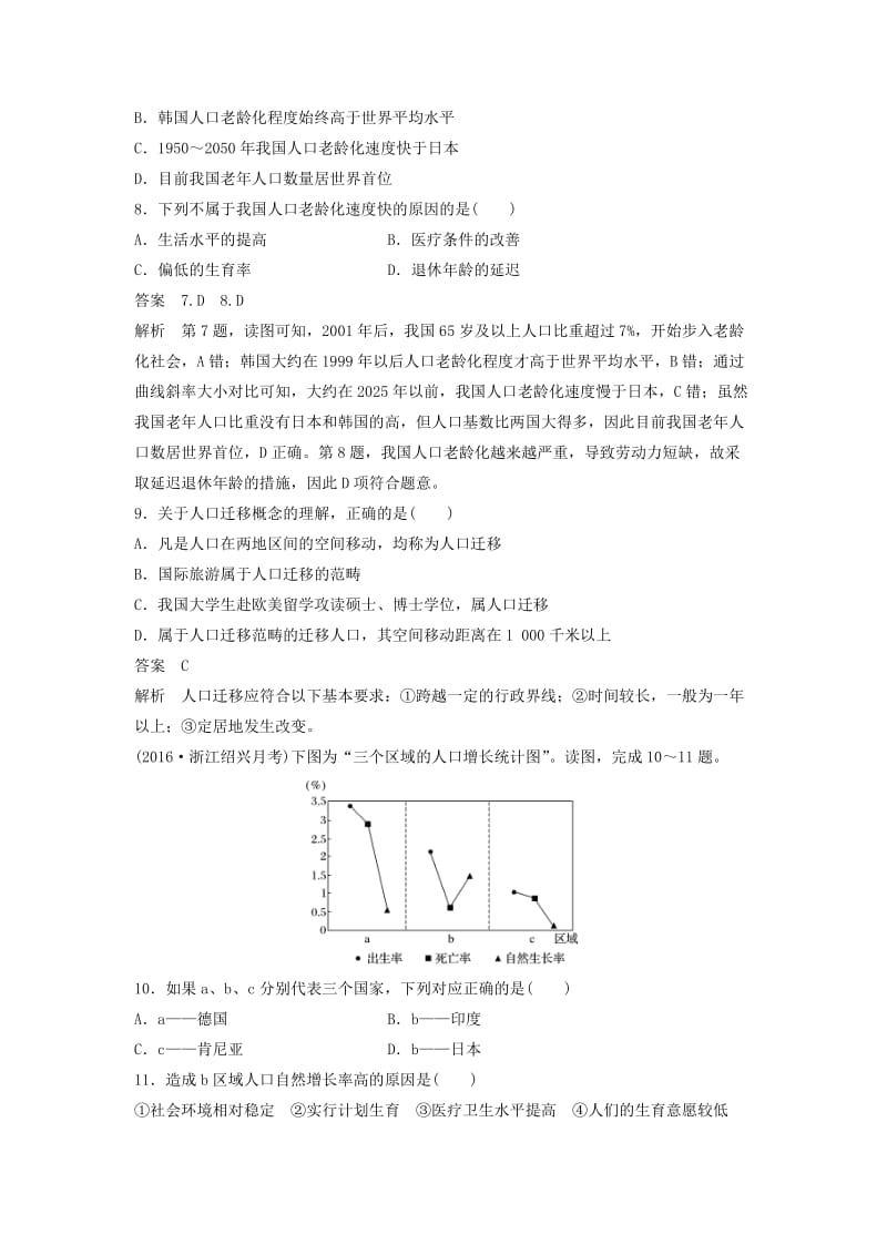 高考地理总复习 阶段检测六 人口与环境_第3页