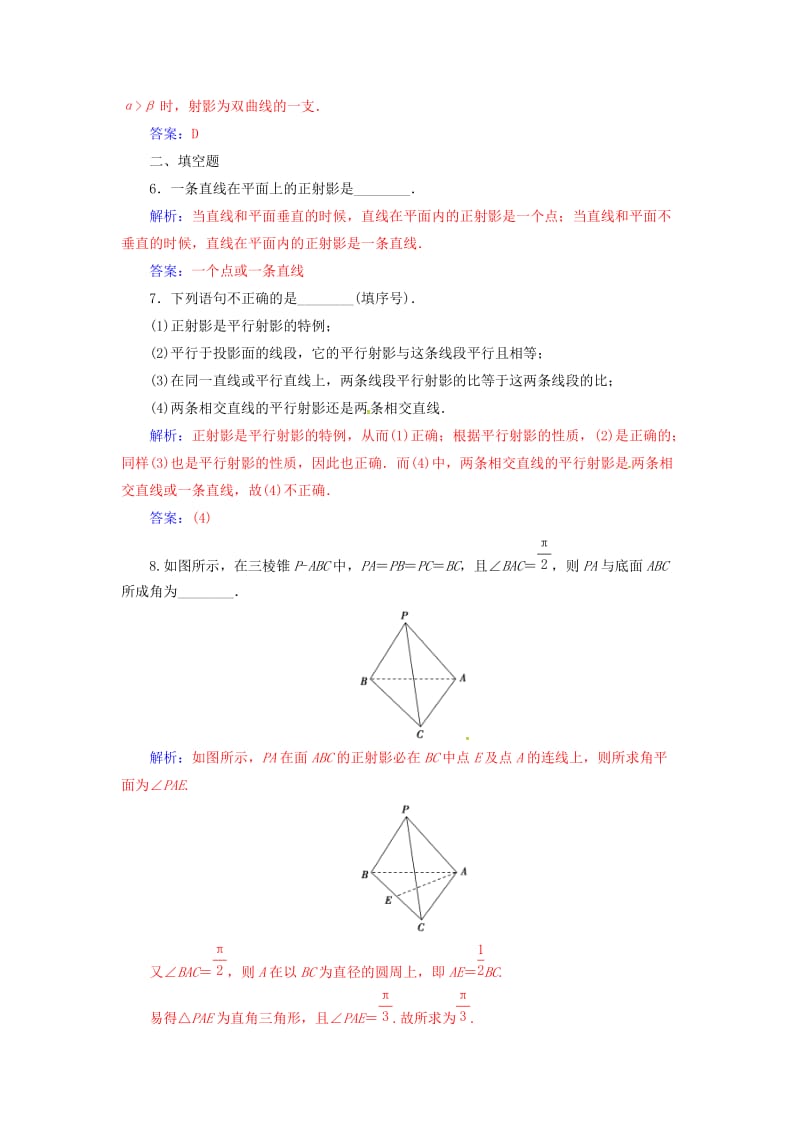 高中数学 第三讲 圆锥曲线性质的探讨 3_1 平行射影练习 新人教A版选修4-1_第2页