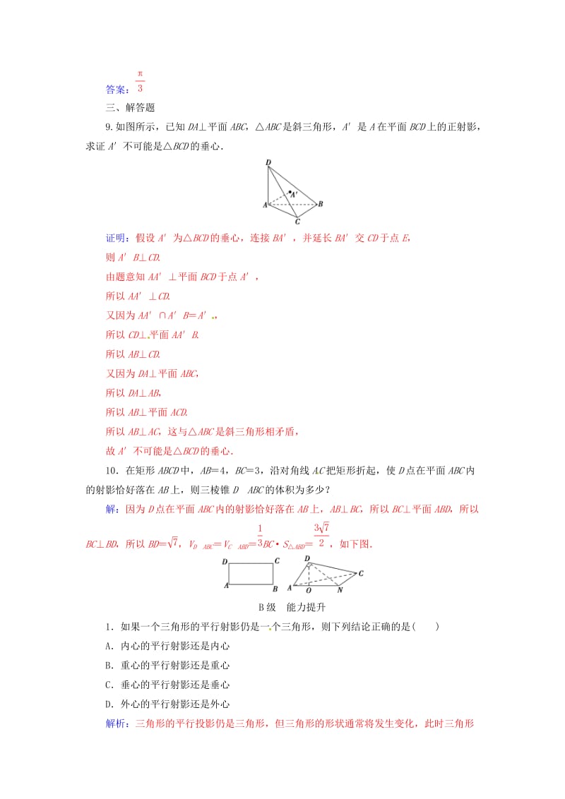 高中数学 第三讲 圆锥曲线性质的探讨 3_1 平行射影练习 新人教A版选修4-1_第3页