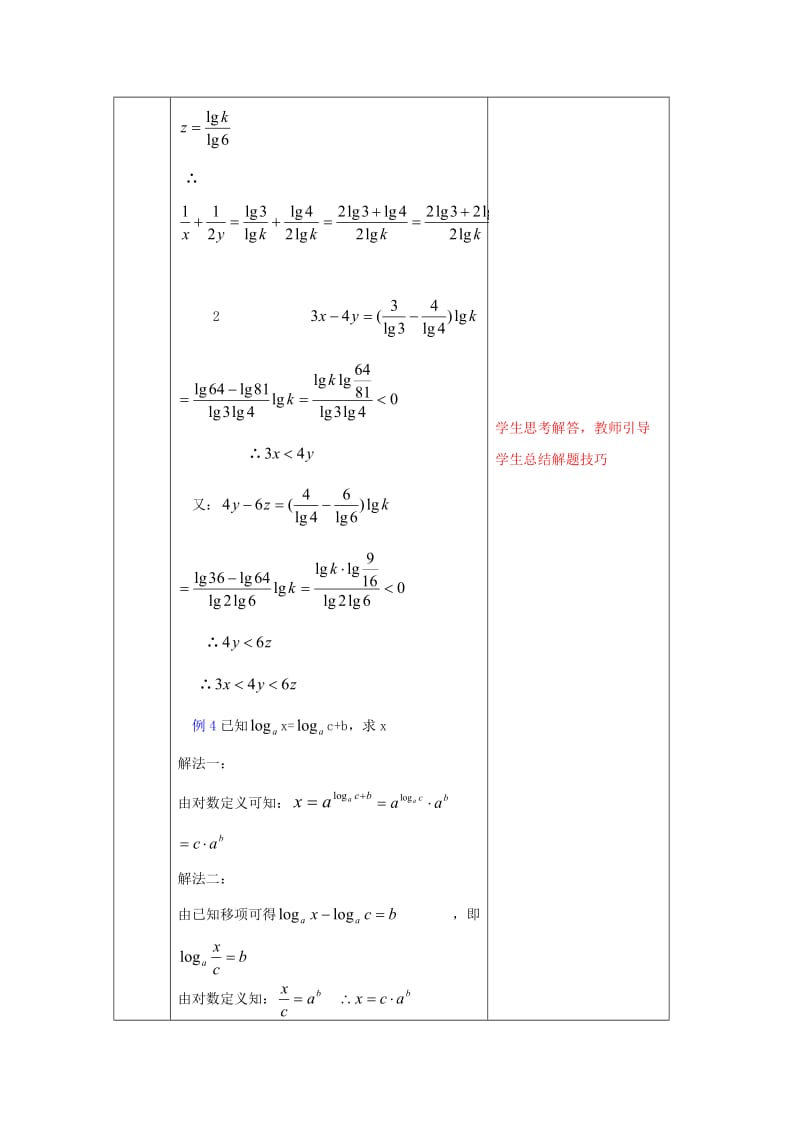 高中数学 2_2 对数与对数运算复习教案 新人教版必修1_第3页