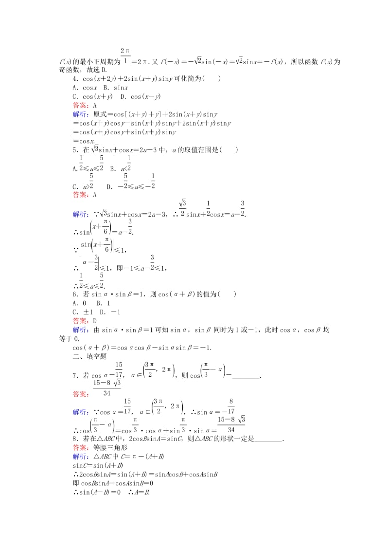 高中数学 第三章 三角恒等变换 第28课时 两角和与差的正弦、余弦课时作业 新人教A版必修4_第2页