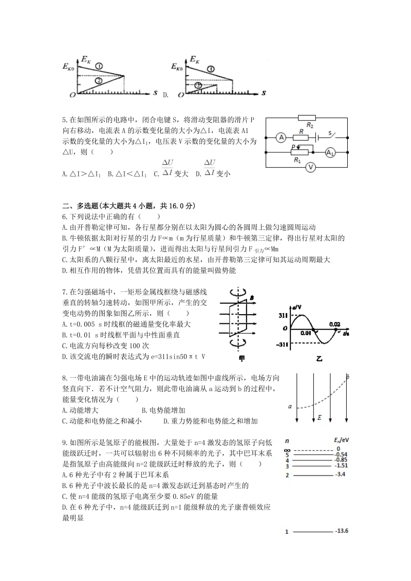 高三物理上学期周周清（9_18）_第2页