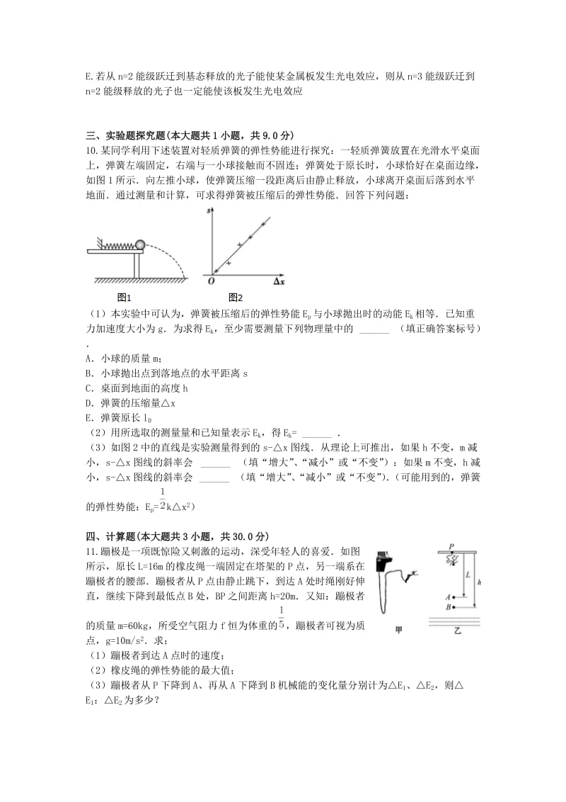 高三物理上学期周周清（9_18）_第3页