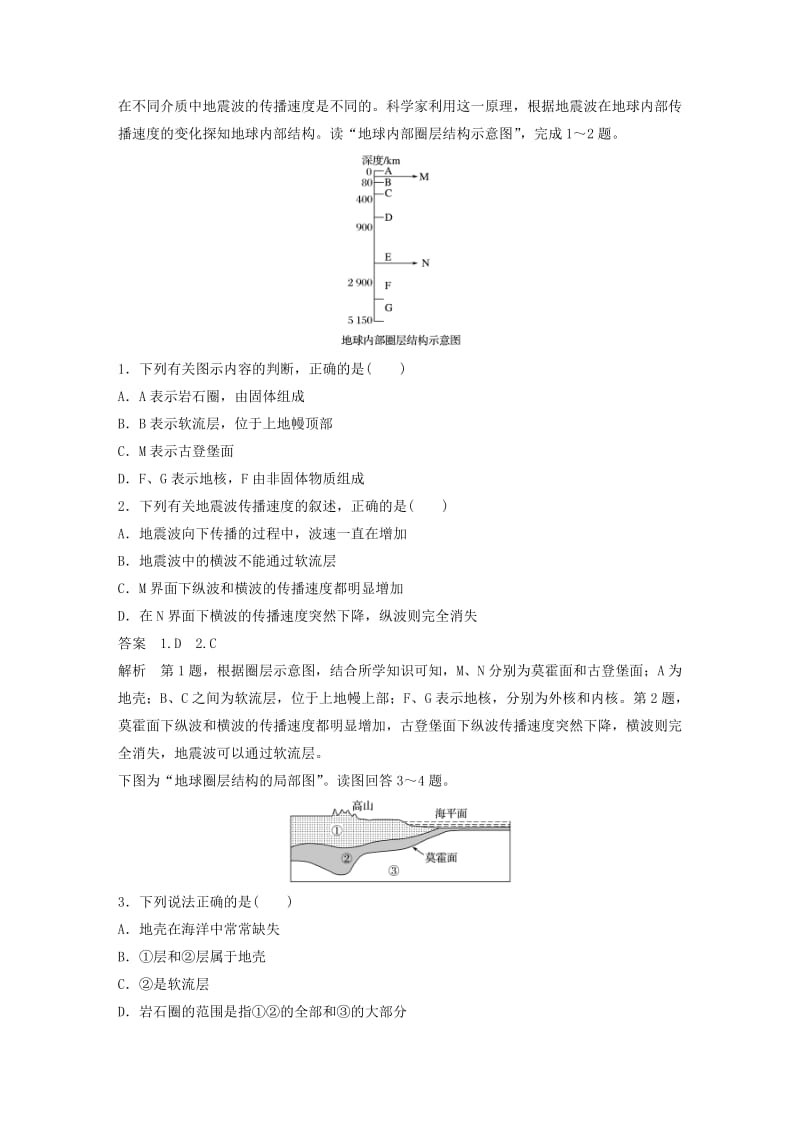 高考地理二轮复习 基础知识回扣 回扣5 地球的圈层结构_第2页