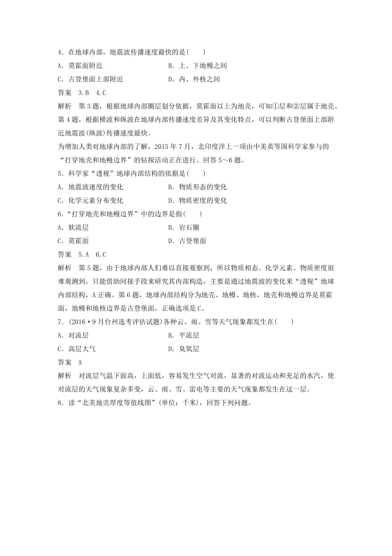 高考地理二轮复习 基础知识回扣 回扣5 地球的圈层结构_第3页