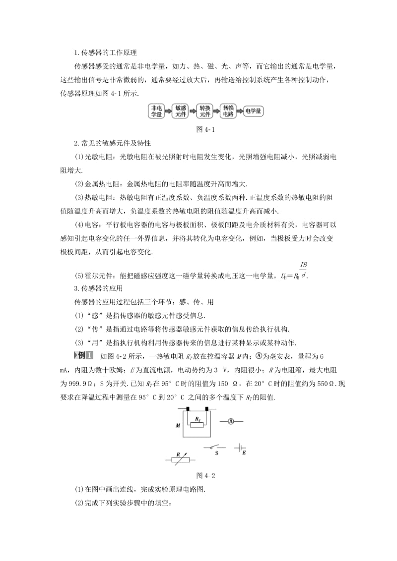 高中物理 第4章 传感器与现代社会章末分层突破教师用书 沪科版选修3-2_第2页