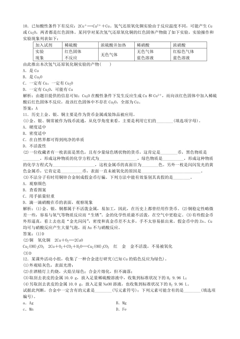 高考化学总复习 配餐作业9 铜及其化合物 金属材料_第3页