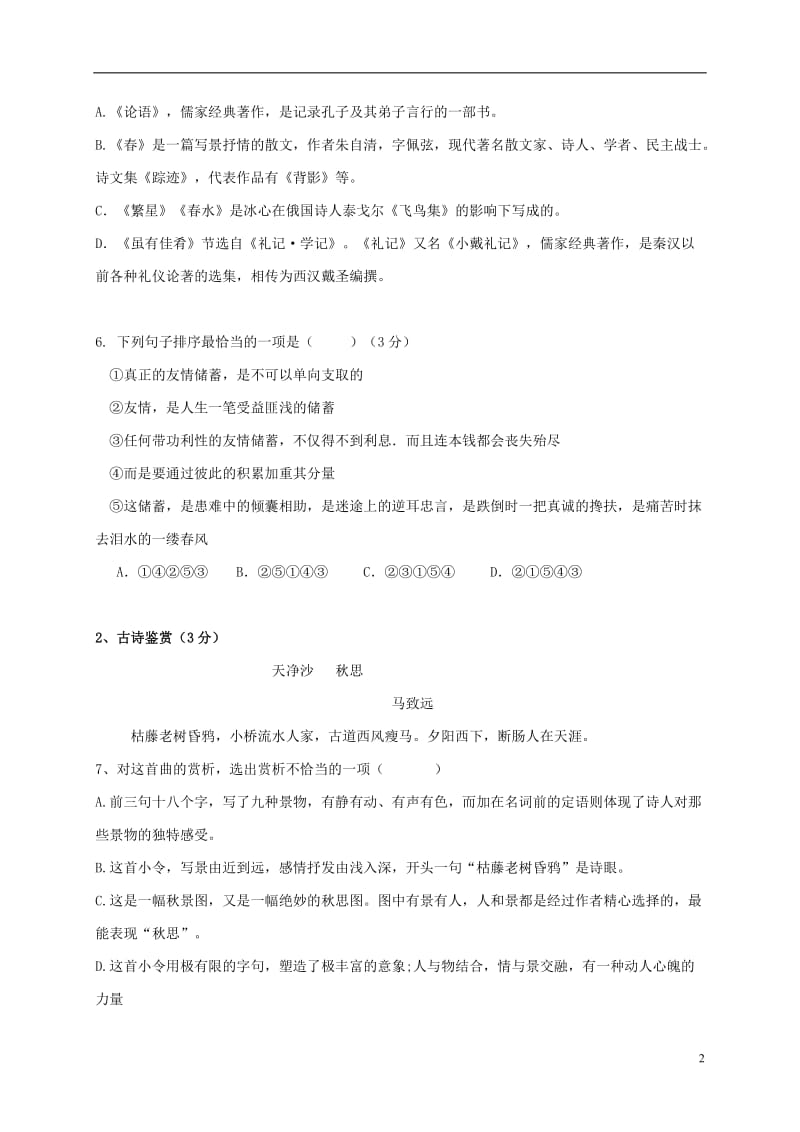 内蒙古霍林郭勒市2015-2016学年七年级语文上学期期末考试试题新人教版_第2页