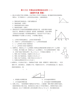 高一物理寒假作業(yè) 第十六天 牛頓運(yùn)動(dòng)定律的綜合應(yīng)用（一）