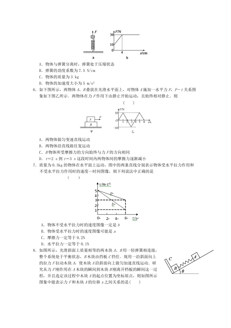 高一物理寒假作业 第十六天 牛顿运动定律的综合应用（一）_第2页