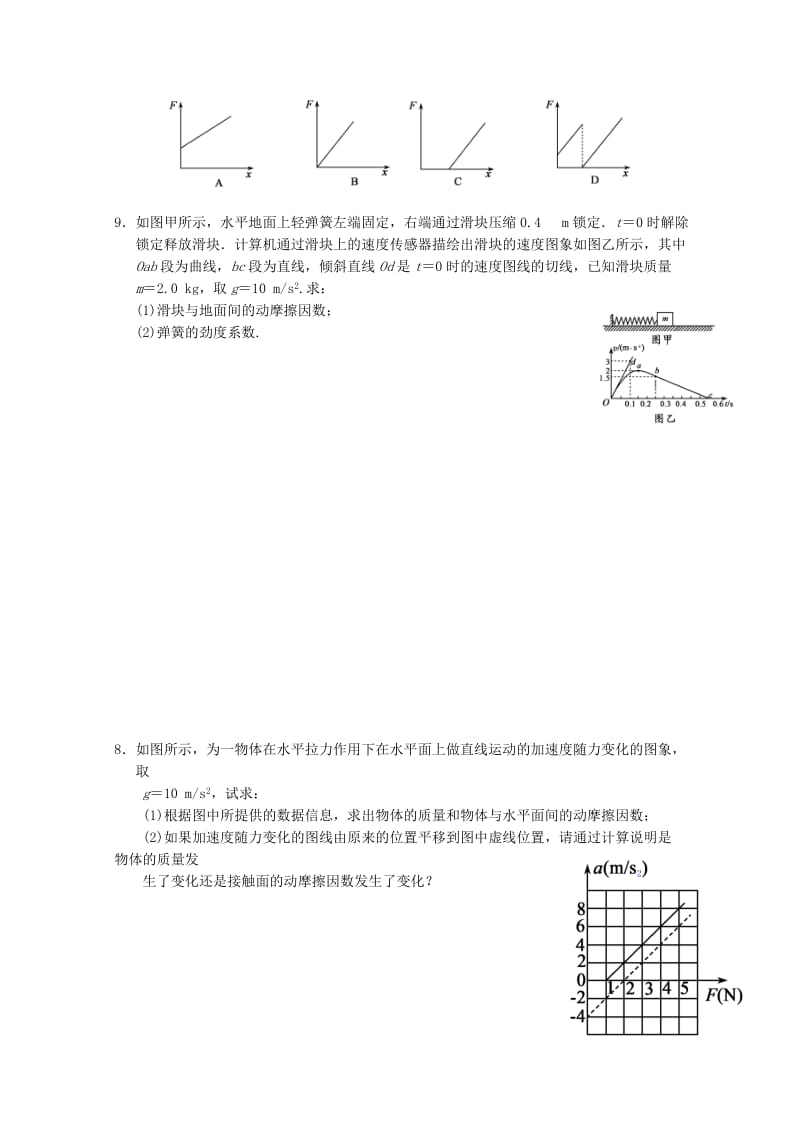 高一物理寒假作业 第十六天 牛顿运动定律的综合应用（一）_第3页