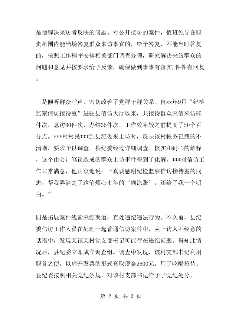 2019年阳光信访工作总结范文_第2页