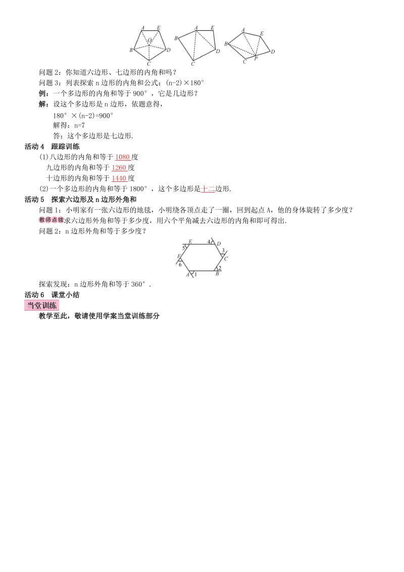 八年级数学上册 11.3.2 多边形的内角和导学案 （新版）新人教版_第2页