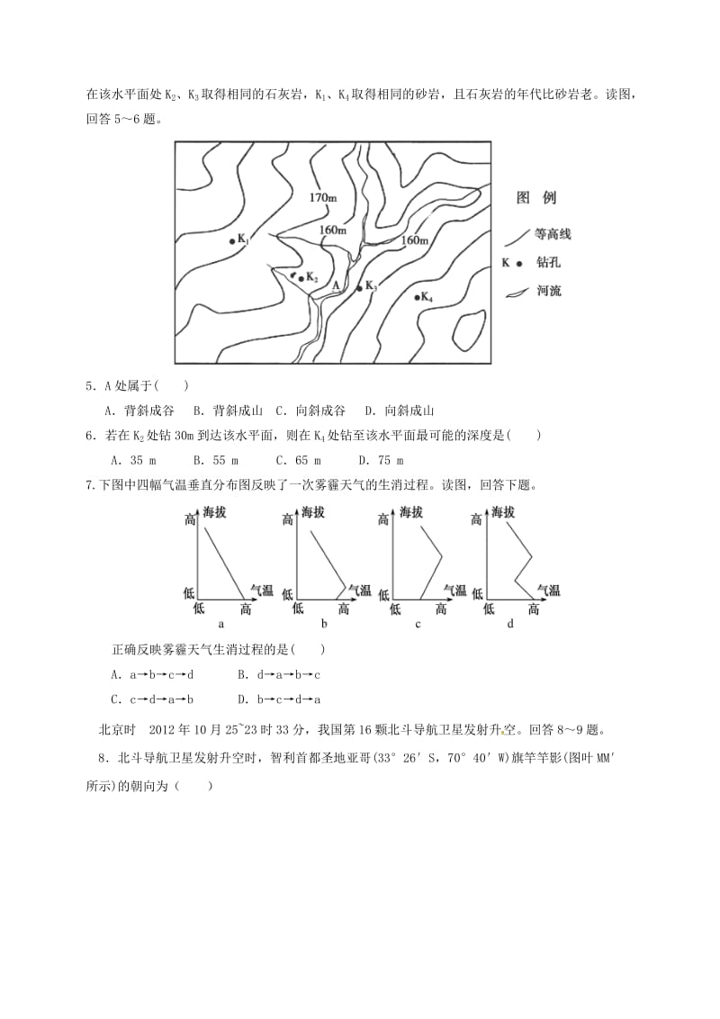 高三文综上学期第一次月考试题1 (2)_第2页