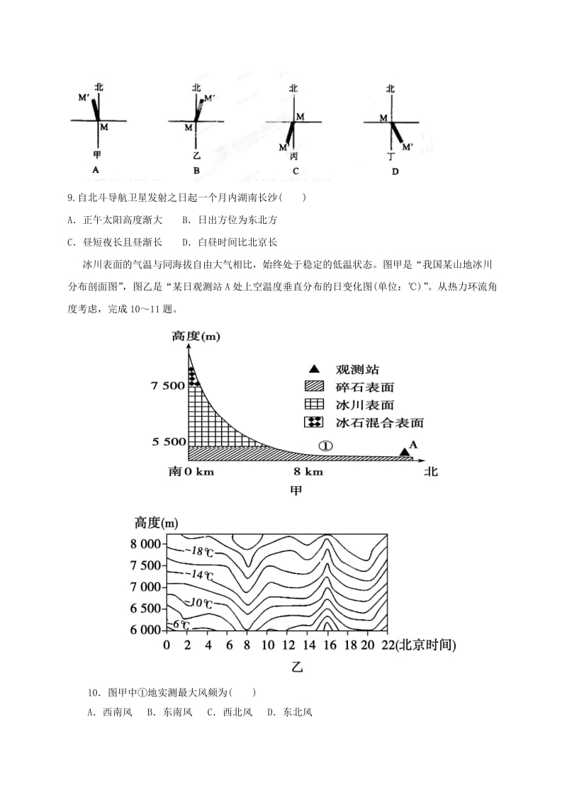 高三文综上学期第一次月考试题1 (2)_第3页