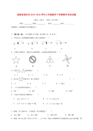 八年級數(shù)學下學期期末考試試題 北師大版 (2)