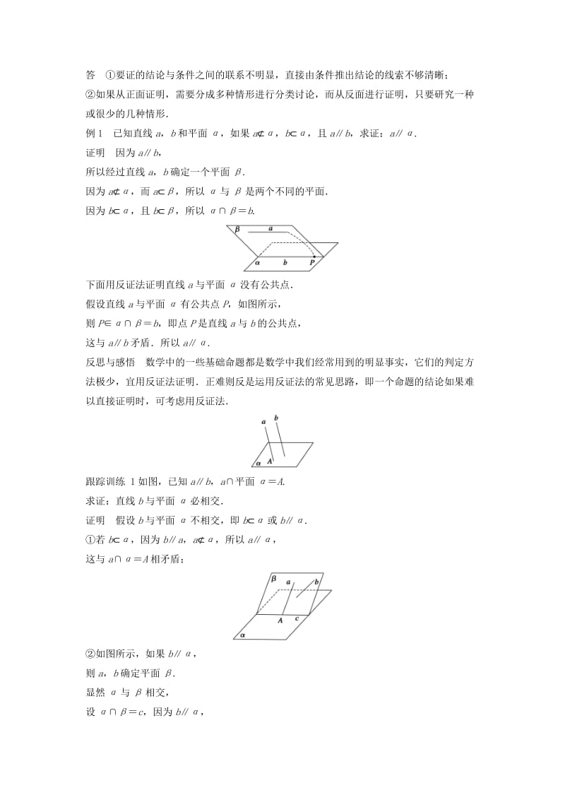 高中数学 第二章 推理与证明 2.2.2 间接证明习题 苏教版选修2-2_第2页