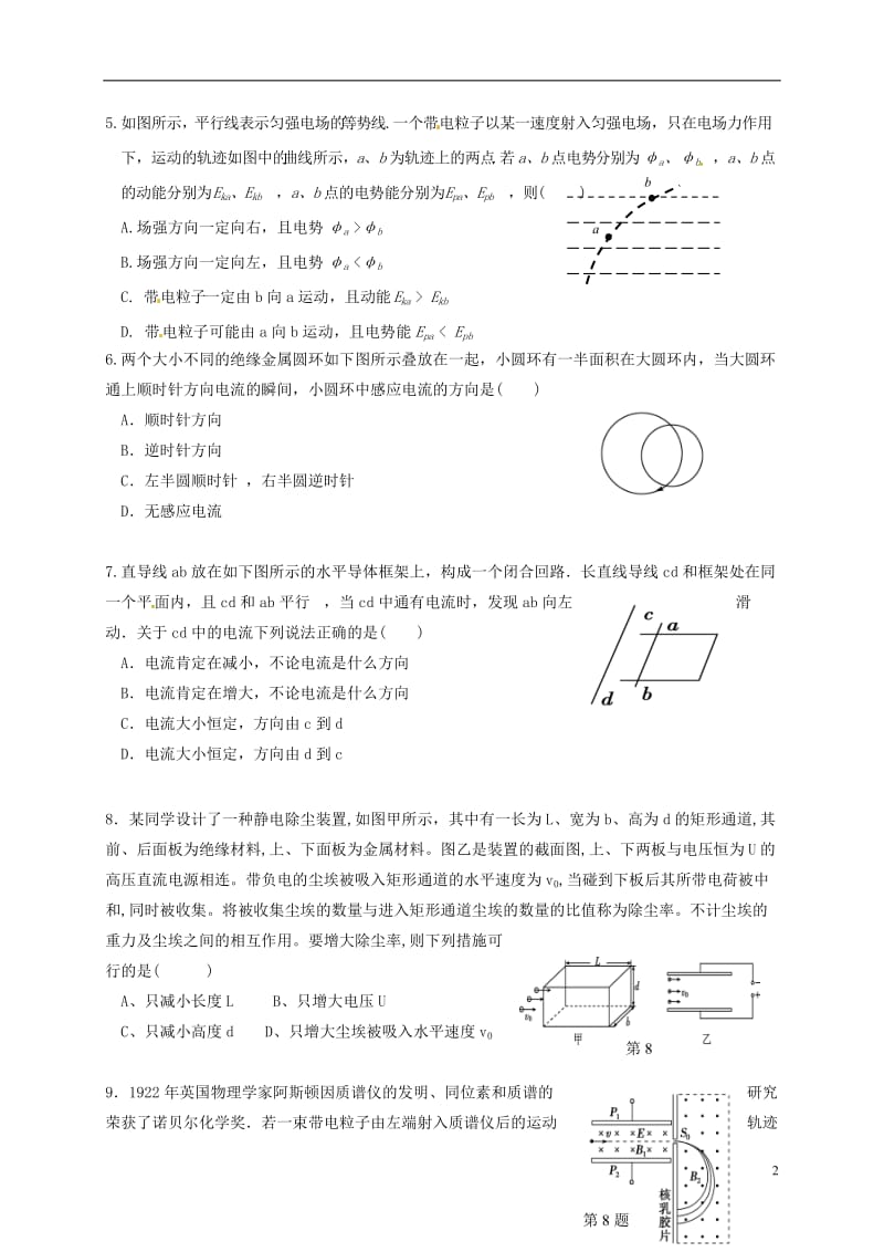 湖南省郴州市永兴县第一中学2016-2017学年高二物理12月月考试题平行班_第2页