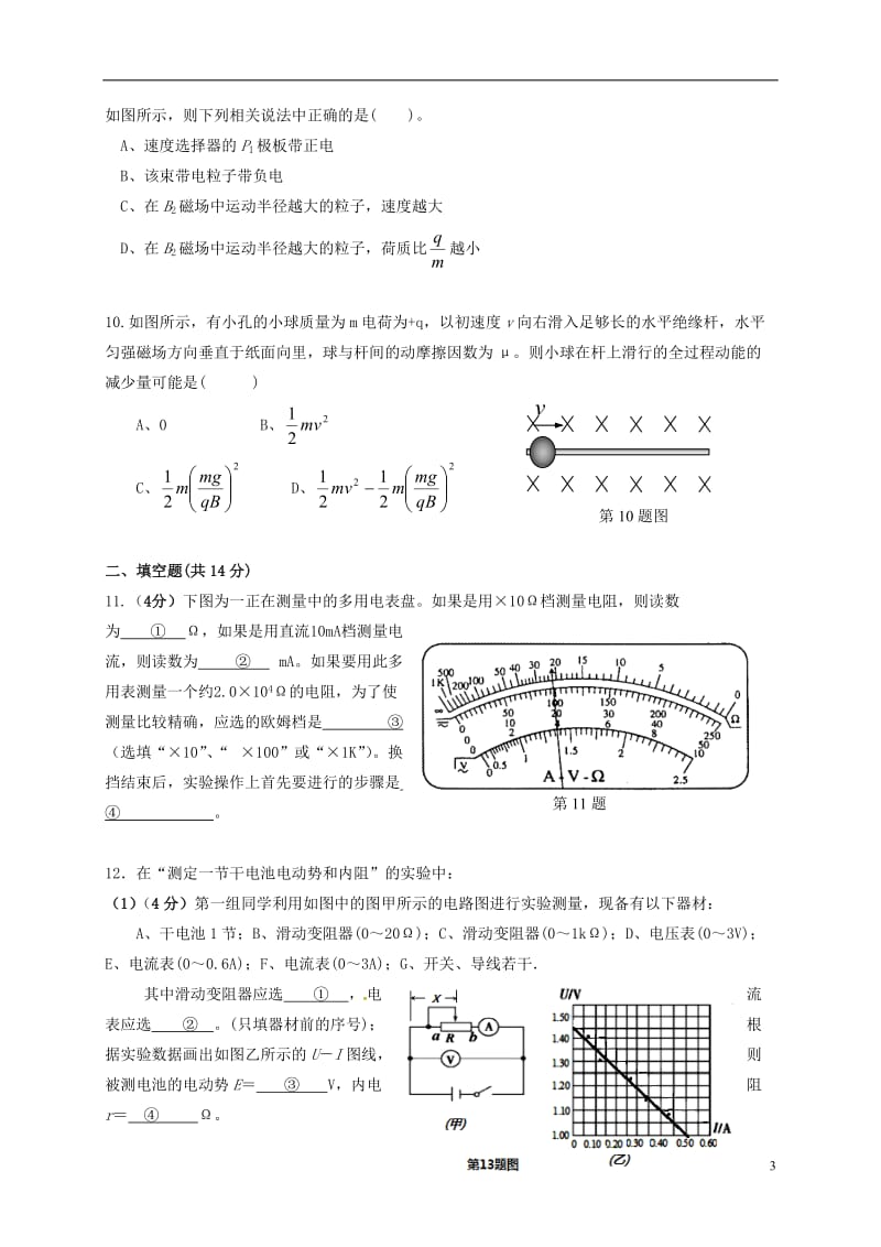 湖南省郴州市永兴县第一中学2016-2017学年高二物理12月月考试题平行班_第3页