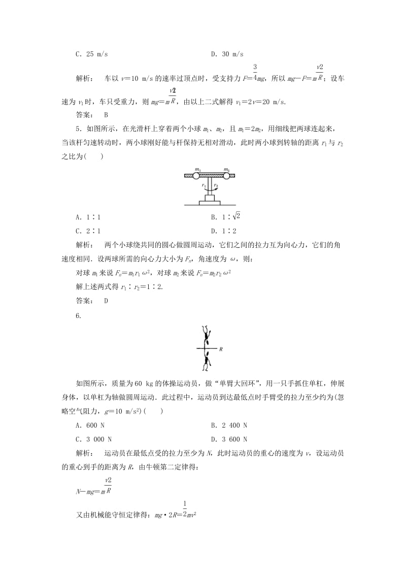 高中物理 第4章 匀速圆周运动单元综合评估 鲁科版必修2_第2页