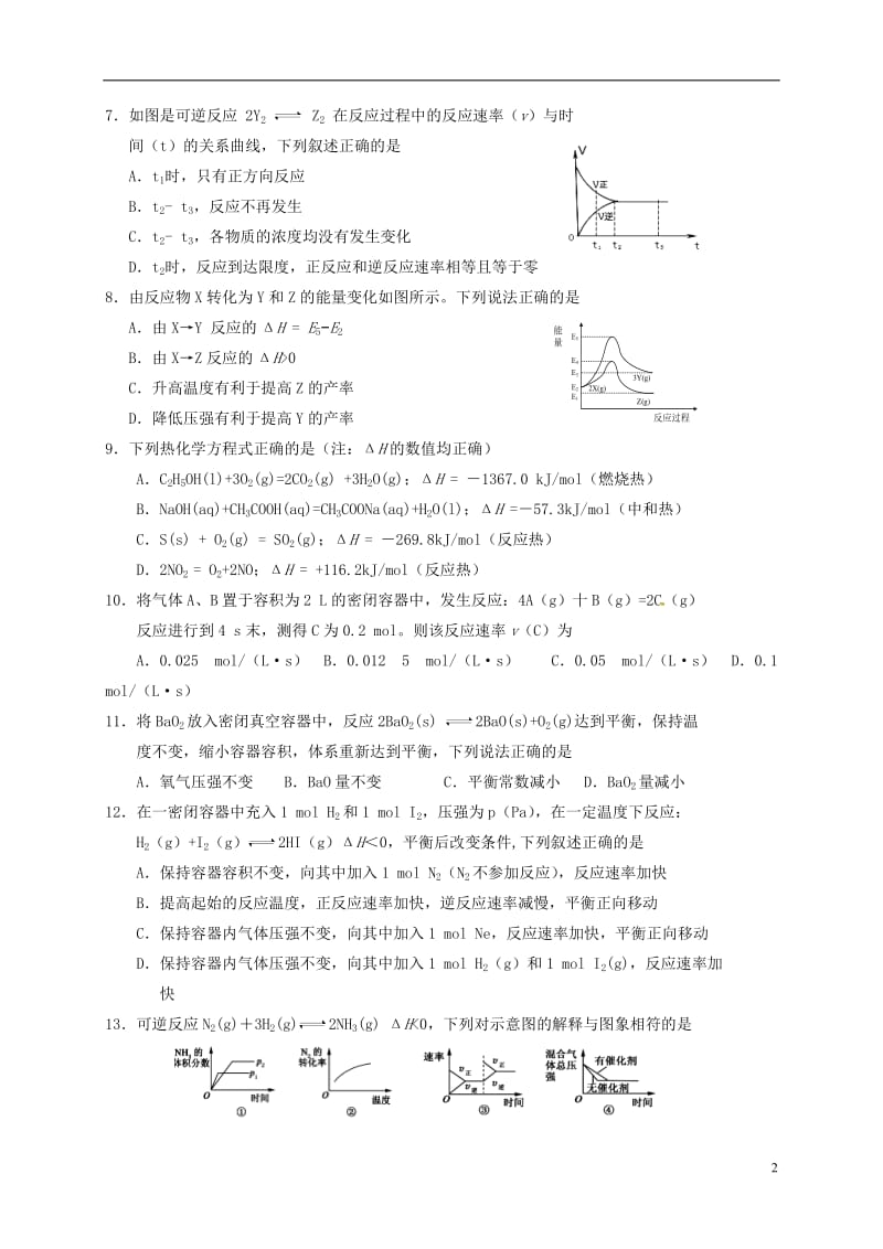 湖北省蕲春县2016-2017学年高二化学上学期期中试题_第2页