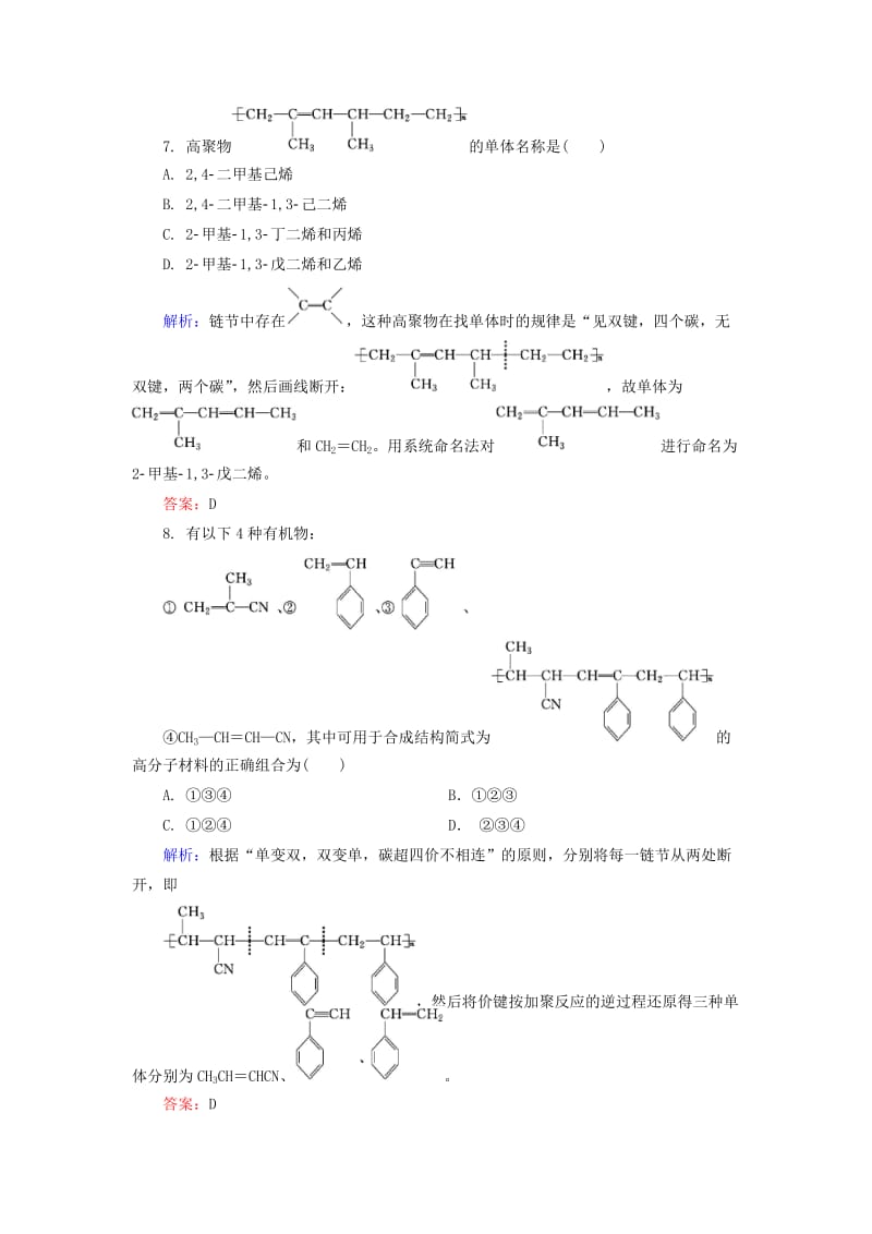 高中化学 3_1_2 脂肪烃的来源与石油化学工业课后提升训练（含解析）苏教版选修51_第3页