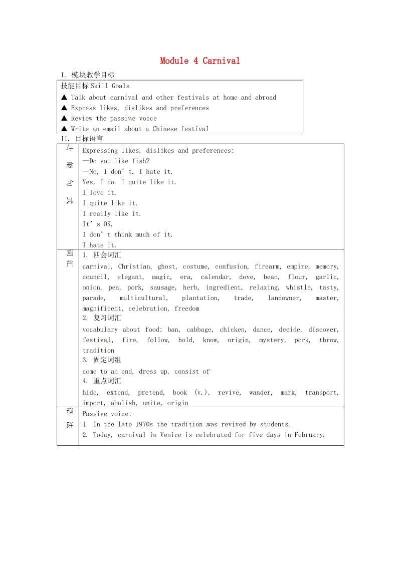 高中英语 Module4 Carnival教案 外研版必修5_第1页