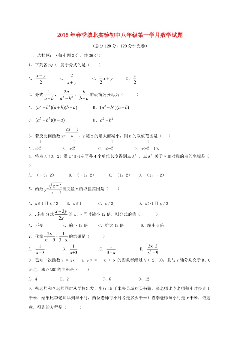 八年级数学下学期第一次月考试题华东师大版_第1页