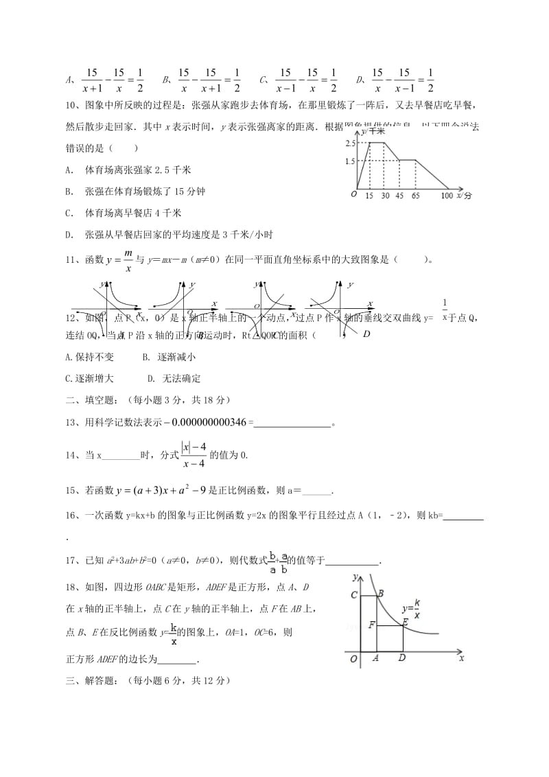 八年级数学下学期第一次月考试题华东师大版_第2页