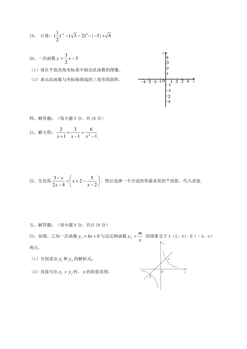 八年级数学下学期第一次月考试题华东师大版_第3页