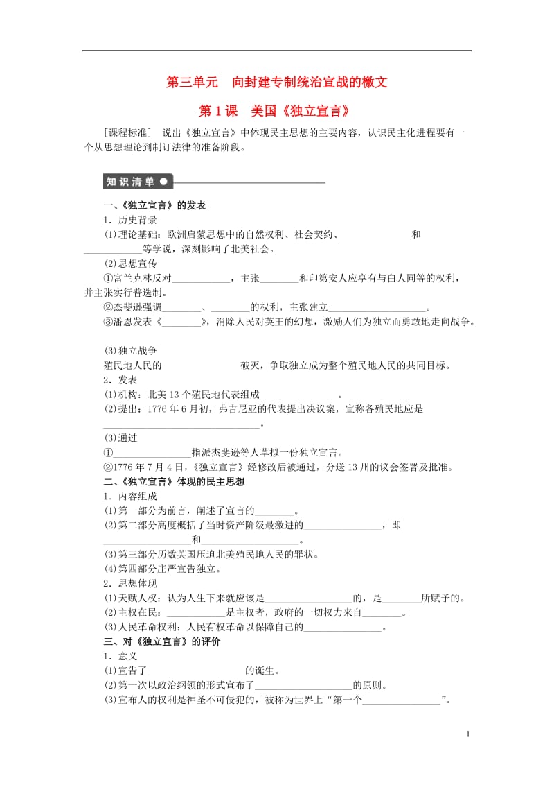 学案导学与随堂笔记2016-2017学年高中历史第三单元向封建专制统治宣战的檄文第1课美国独立宣言课时作业新人教版选修_第1页