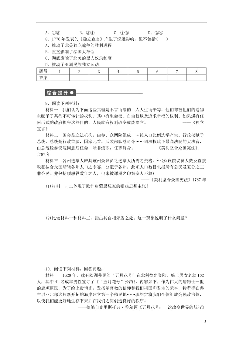 学案导学与随堂笔记2016-2017学年高中历史第三单元向封建专制统治宣战的檄文第1课美国独立宣言课时作业新人教版选修_第3页