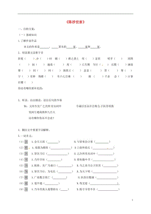 江蘇省丹徒縣高橋中學(xué)九年級(jí)語(yǔ)文上冊(cè)16陳涉世家學(xué)案無(wú)答案蘇教版