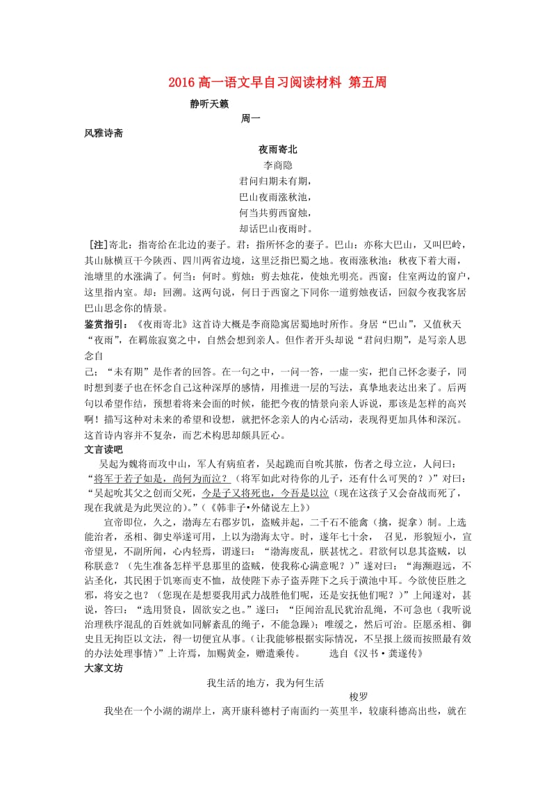 高一语文 早自习阅读材料 第五周_第1页