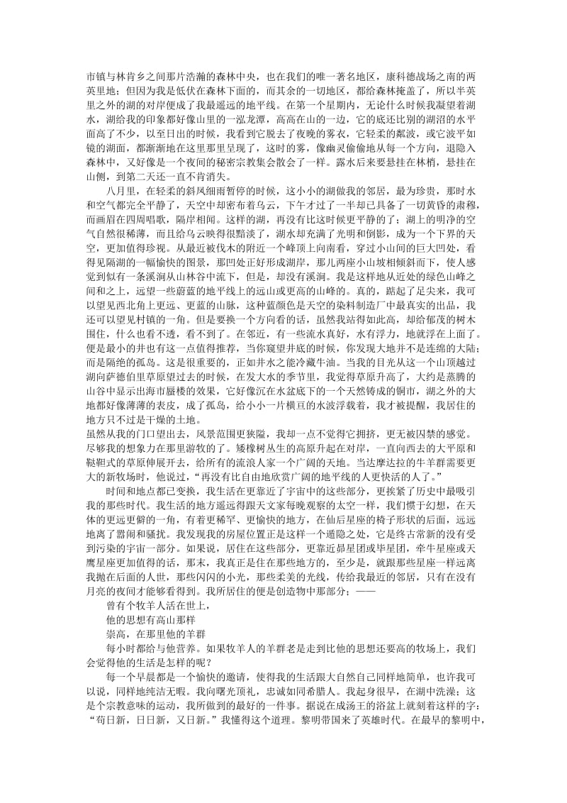 高一语文 早自习阅读材料 第五周_第2页