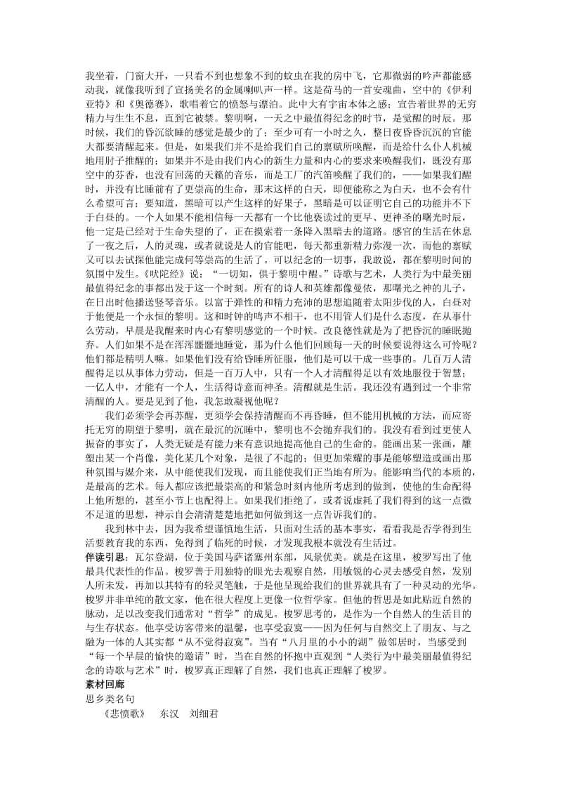 高一语文 早自习阅读材料 第五周_第3页