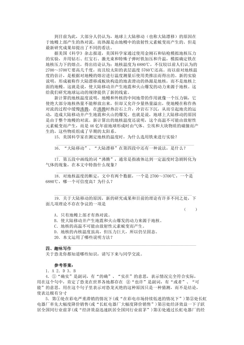 八年级语文上册 18《阿西莫夫短文两篇》同步练习 （新版）新人教版_第3页