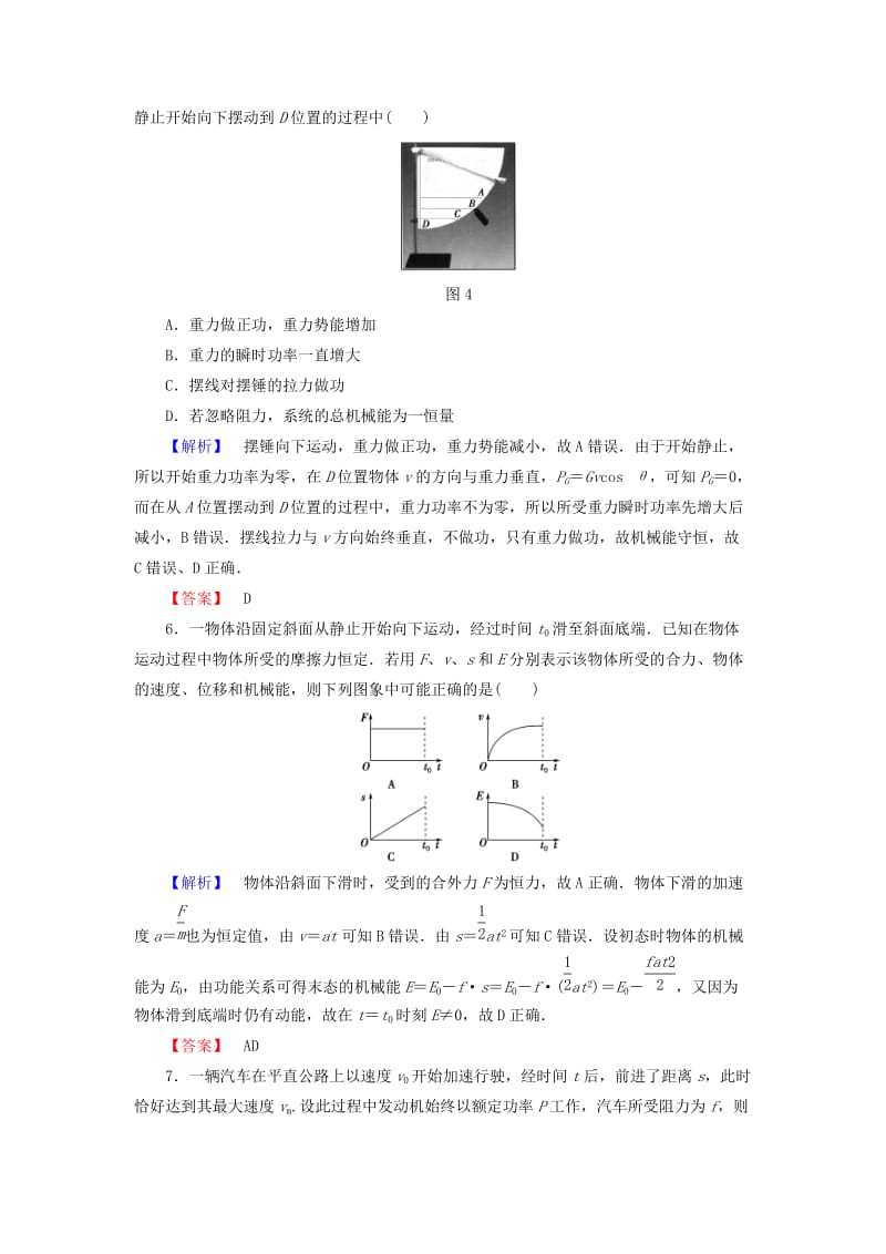 高中物理 第4章 机械能和能源章末综合测评 粤教版_第3页