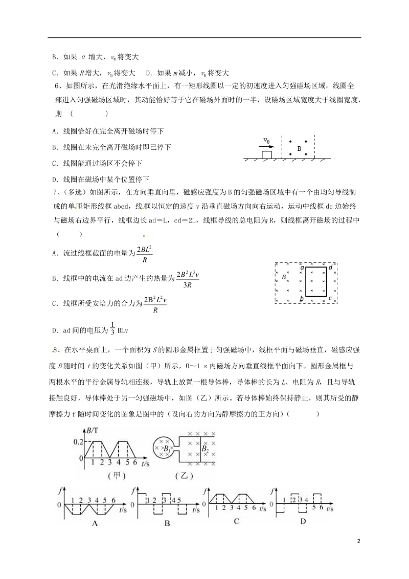 河北省阜城中学2016-2017学年高二物理12月月考试题无答案_第2页