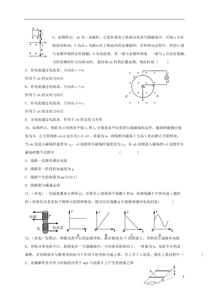 河北省阜城中学2016-2017学年高二物理12月月考试题无答案_第3页