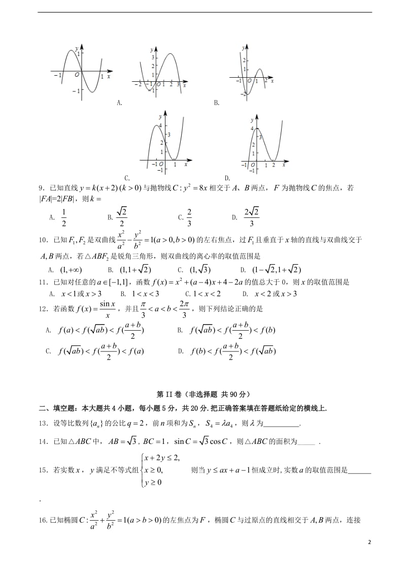 山东省临沂市十八中学2016-2017学年高二数学上学期期末考试试题文_第2页